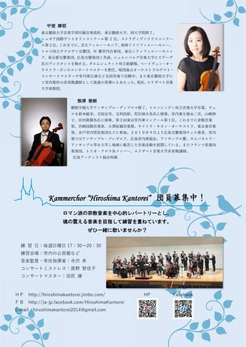 広島カントライ第１２回定期演奏会