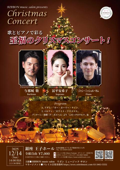 歌とピアノで彩る 至福のクリスマスコンサート(ウタトピアノデイ