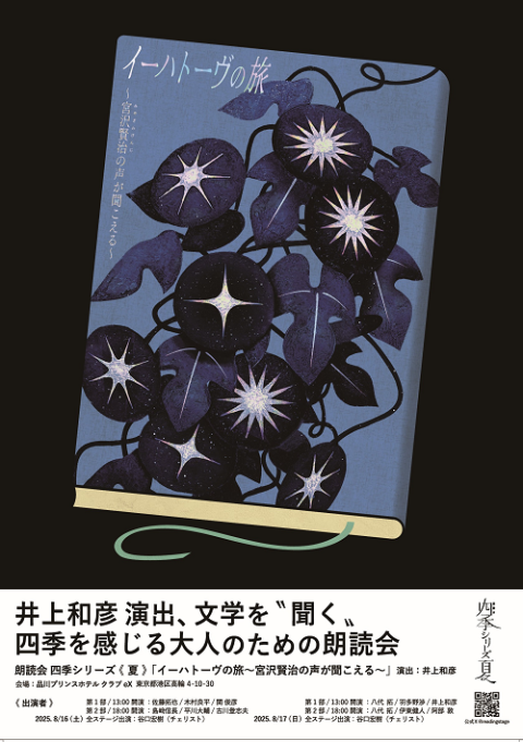 プレミア音楽朗読劇『VOICARION XIX～スプーンの盾～』(プレミア