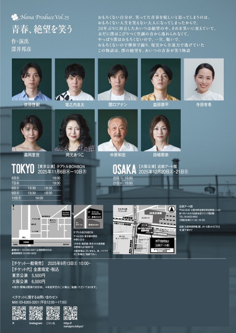 Nana Produce Vol.25 「青春、絶望を笑う」