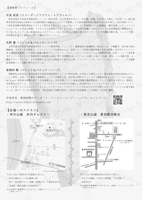 オルフェウスの指先を追って　～２つのハープと笛の対話～