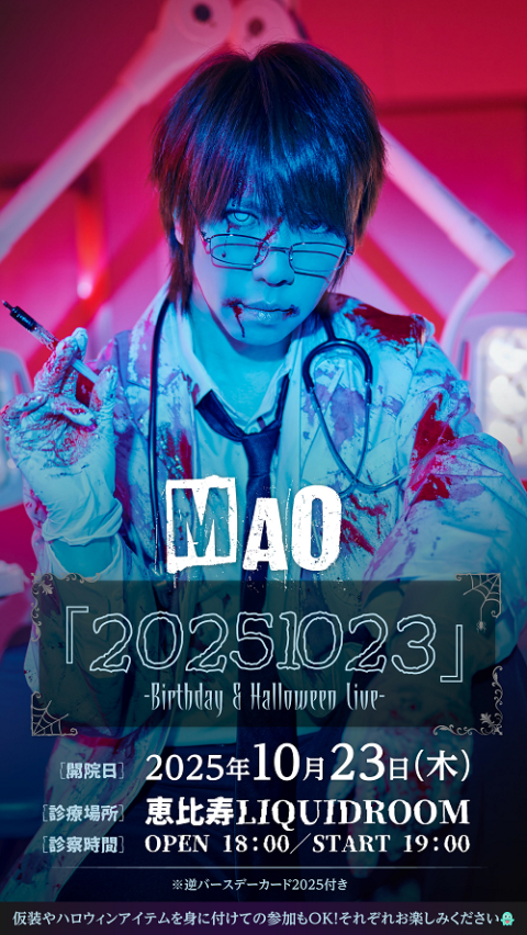 シド（マオ）【MAO20251023】特典 ★ライブ参戦してない人限定Set★ マオ | チケットぴあ[音楽 J-POP・ROCKのチケット購入・予約]