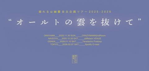 しろつめ備忘録(シロツメビボウロク) | チケットぴあ[音楽 J-POP・ROCK
