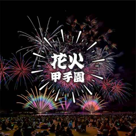 万博花火プロジェクト『第4回 万博夜空がアートになる日2025