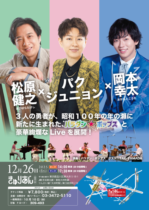 松原健之／パクジュニョン／岡本幸太