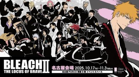 BLEACH THE LOCUS OF BRAVEII＜フリー入場券