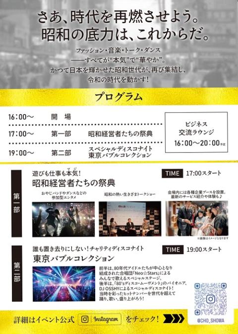 Ｐｒｅｓｅｎｔｅｄ　ｂｙ　ＣＬＥＭＩＲＡ（クルミラ）　昭和１００年ラストイヤーチャリティパーティ