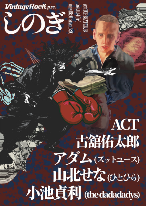 VINTAGE ROCK pre. しのぎ