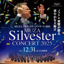 MUZAジルベスターコンサート2025 ノット×東響が贈る華やかな大晦日