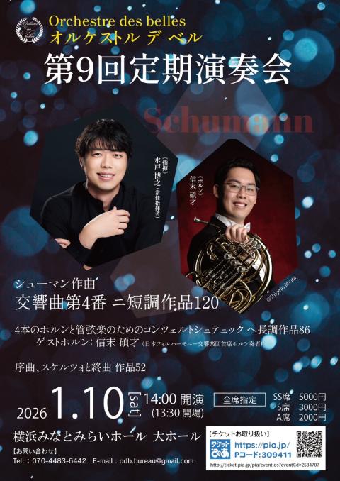 オルケストル デ ベル第9回定期演奏会(オルケストルデベルダイキュウ