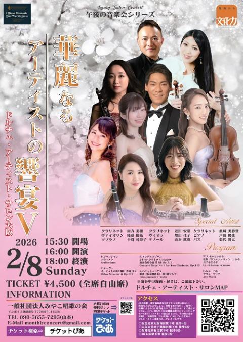 第16回みやまスペシャル・コンサート(ミヤマスペシャルコンサート