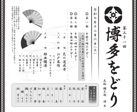 第三十一回博多をどり