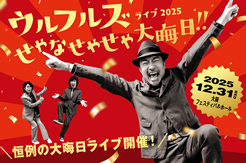 ウルフルズ | チケットぴあ[音楽 J-POP・ROCKのチケット購入・予約]