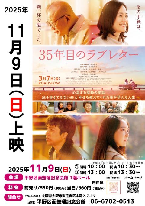 ３５年目のラブレター