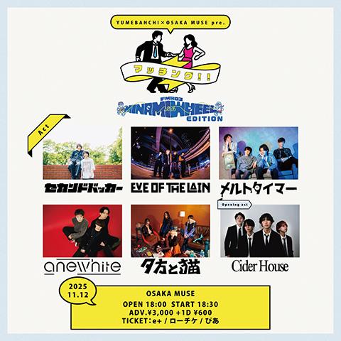 YUMEBANCHI×OSAKA MUSE pre. 「マッチング!!」 -MINAMI WHEEL EDITION
