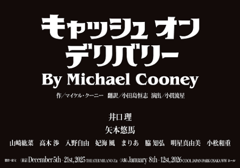 『キャッシュ・オン・デリバリー』