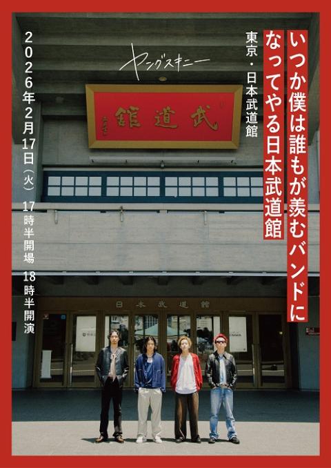 ヤングスキニー | チケットぴあ[音楽 J-POP・ROCKのチケット購入・予約]