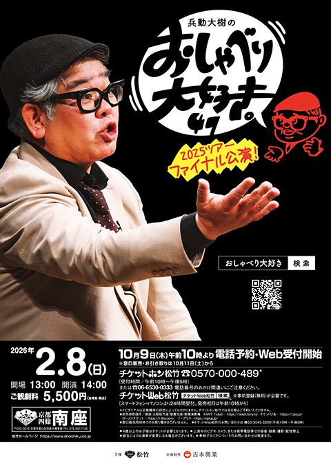 兵動大樹のおしゃべり大好き。47(ヒョウドウダイキノオシャベリ 兵動大樹のおしゃべり大好き。47(ヒョウドウダイキノオシャベリ