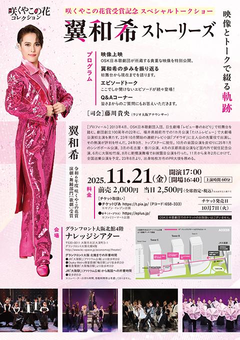 翼和希 ストーリーズ