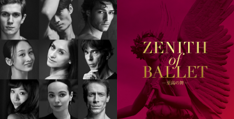 Ｚｅｎｉｔｈ　ｏｆ　Ｂａｌｌｅt　－至高の舞－