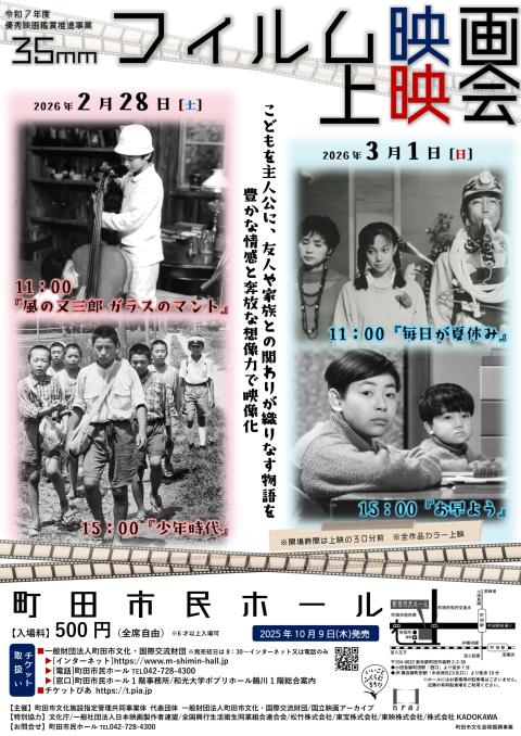 35mmフィルム映画上映会「毎日が夏休み」(サンジュウゴミリ