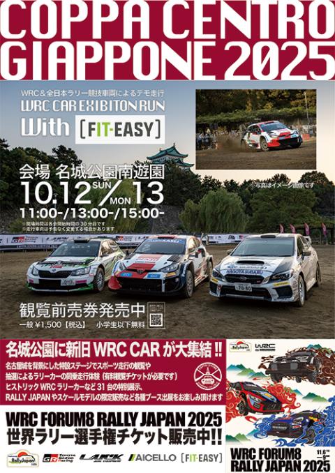 Coppa Centro Giappone 2025 | チケットぴあ[チケット購入・予約]