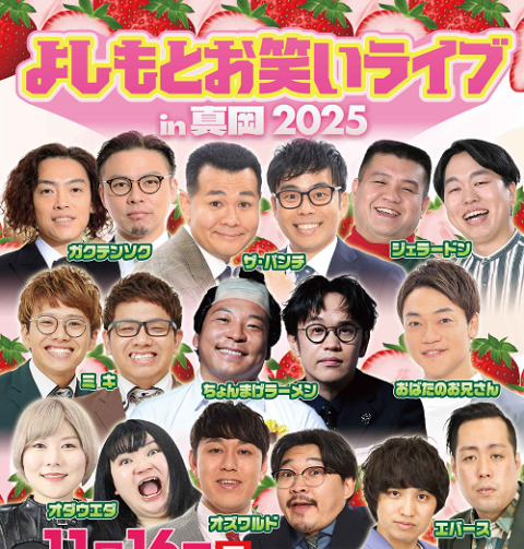 蛙亭のハッピーサマーライブ 2024～おもひてきかんたれがそ