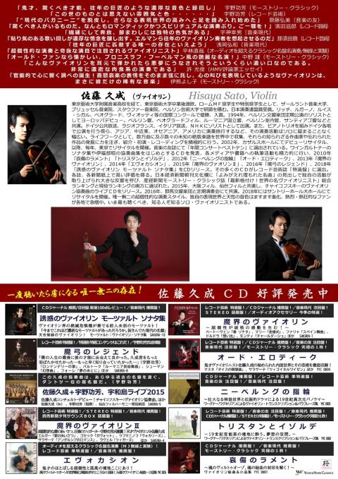 佐藤久成 無伴奏ヴァイオリン・リサイタル(サトウヒサヤムバンソウ