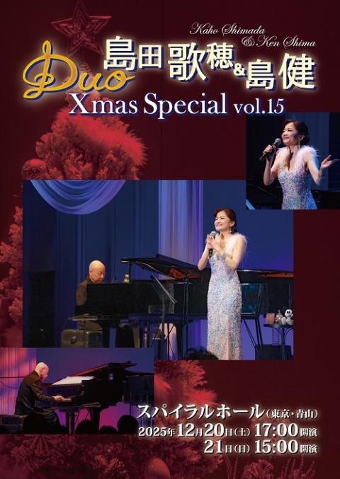 島田歌穂／島健(ｐ)