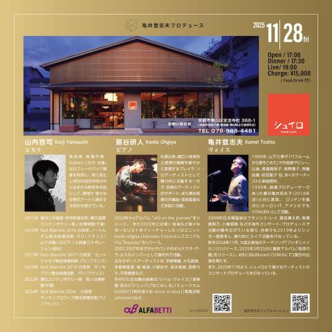 「朱の響宴」ヒカリとピアノとヴォイスと
