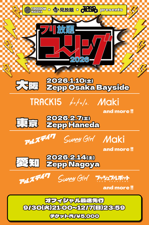 フリ放題コーリング2026