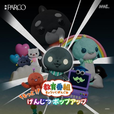 教育番組　もっと！げんじつポップアップ＜２ショット撮影会付き入場券＞