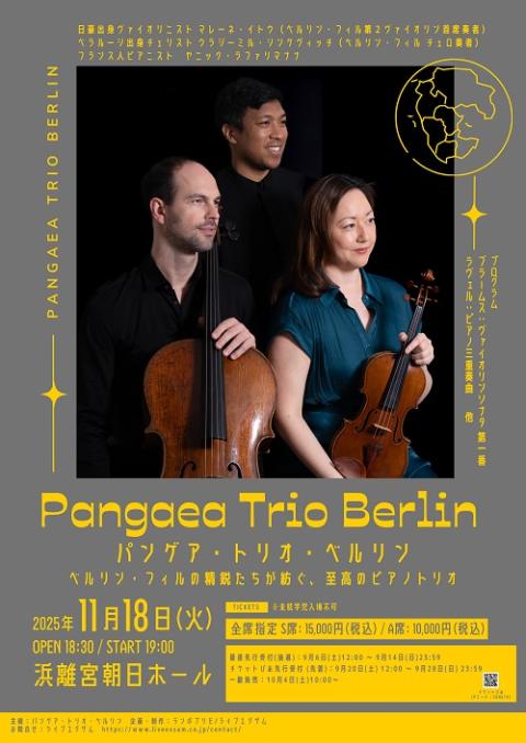 パンゲア・トリオ・ベルリン | チケットぴあ[クラシック 器楽・室内楽