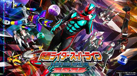 仮面ライダースーパーライブ2026