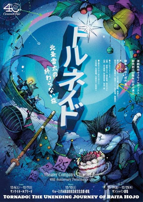DDT2 演劇集団キャラメルボックス ダンスシーンまとめ 演劇集団キャラメルボックス 劇団創立40周年記念公演（2