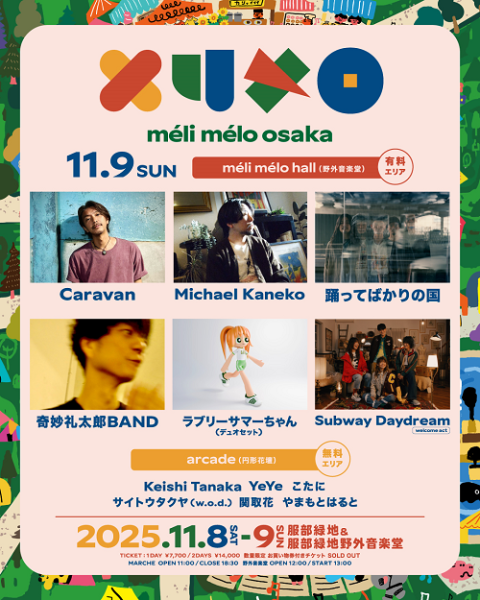 meli melo osaka(メリメロオオサカ) | チケットぴあ[音楽 J-POP・ROCK