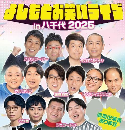 蛙亭のハッピーサマーライブ 2024～おもひてきかんたれがそ