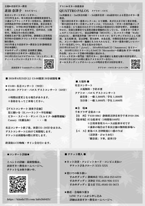 第７回ギター音楽会「春会」～アンサンブルコンサート～