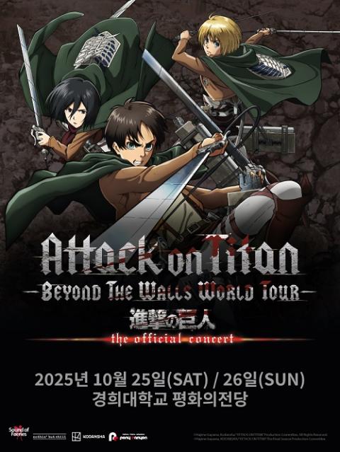 進撃の巨人 オフィシャル コンサート Attack on Titan