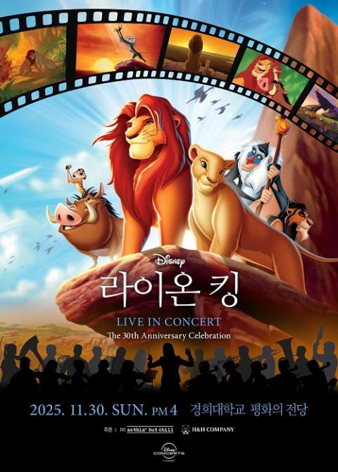 ライオン・キングのライブ・イン・コンサート Lion King Live in