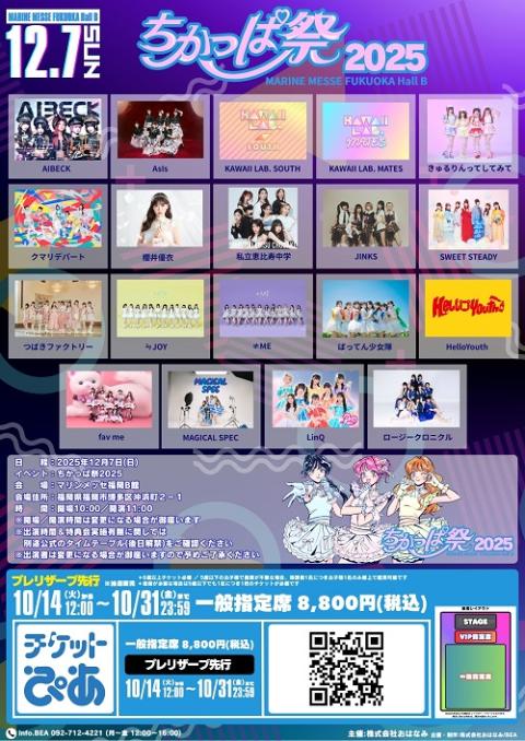 ちかっぱ祭2025(チカッパサイニイゼロニイゴ) | チケットぴあ
