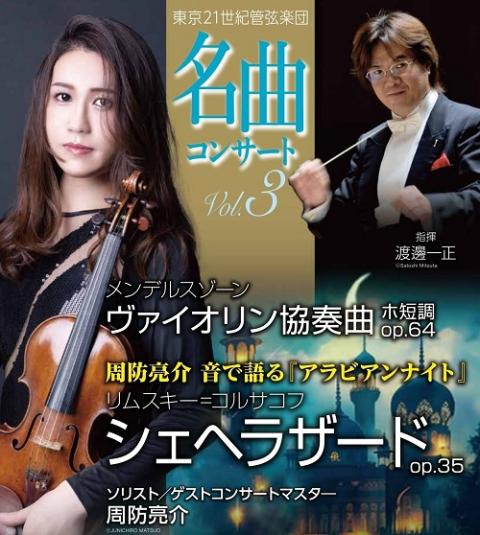 東京シティ・フィルのドラゴンクエスト すぎやまこういち 交響組曲