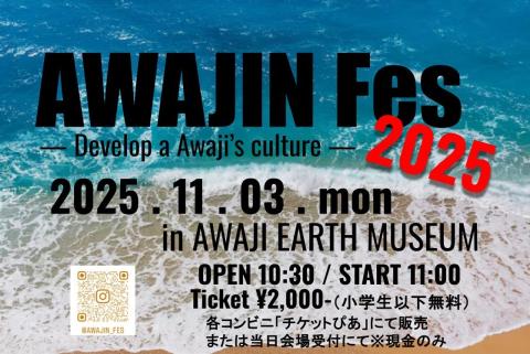 ＡＷＡＪＩＮ　Ｆｅｓ　２０２５