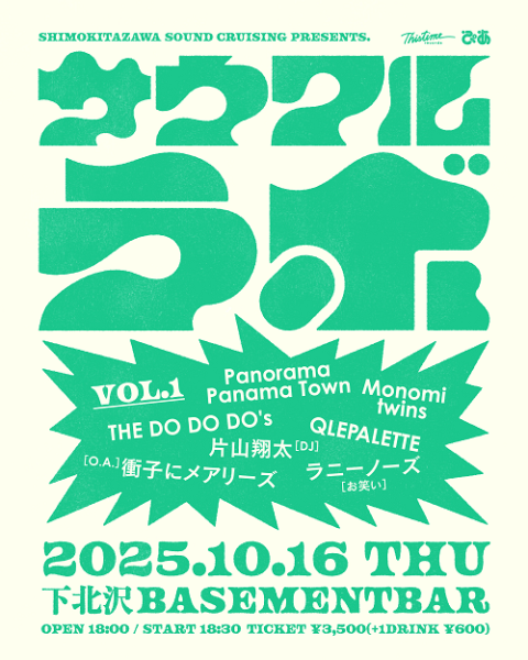 サウクルラボ vol.1