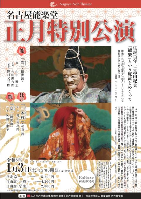 第五十一回吉例顔見世 尾上菊之助改め八代目尾上菊五郎襲名披露(キチ