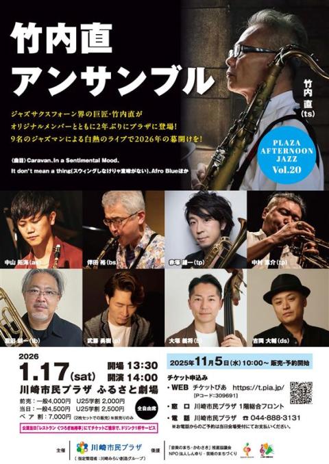 プラザ・アフタヌーンジャズＶｏｌ．２０