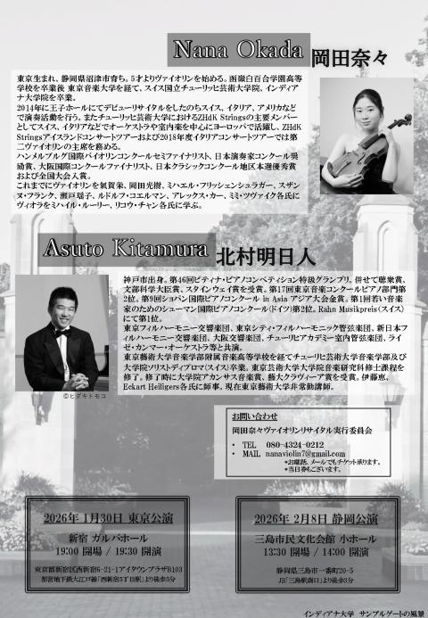 岡田奈々　ヴァイオリンリサイタル