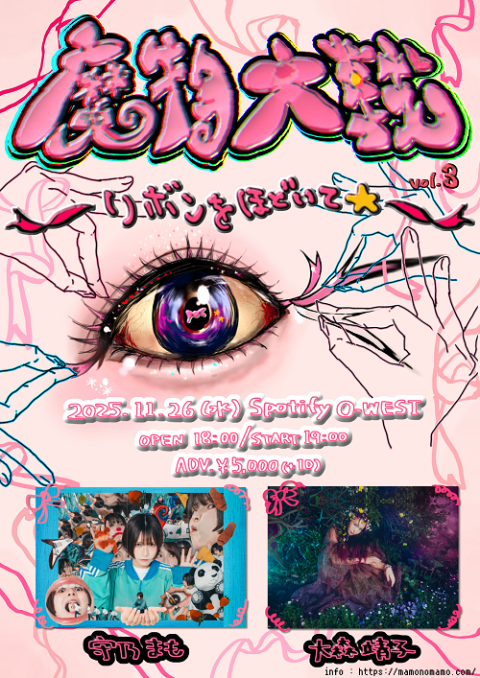 守乃まも／大森靖子(マモノマモオオモリセイコ) | チケットぴあ[音楽 J