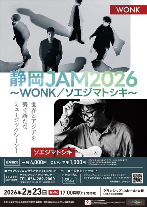 静岡JAM2026～WONK／ソエジマトシキ～(シズオカジャム