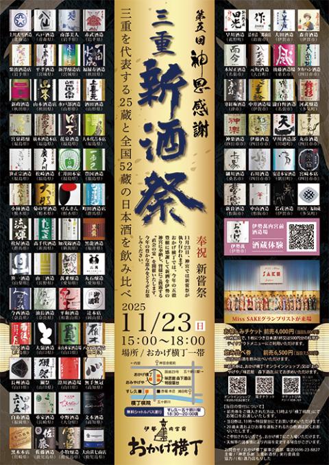 三重新酒祭